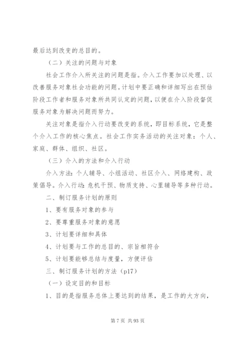 社会工作实务初级完整版(1).docx