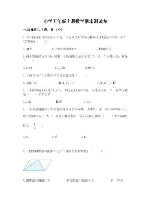 小学五年级上册数学期末测试卷及参考答案【a卷】.docx