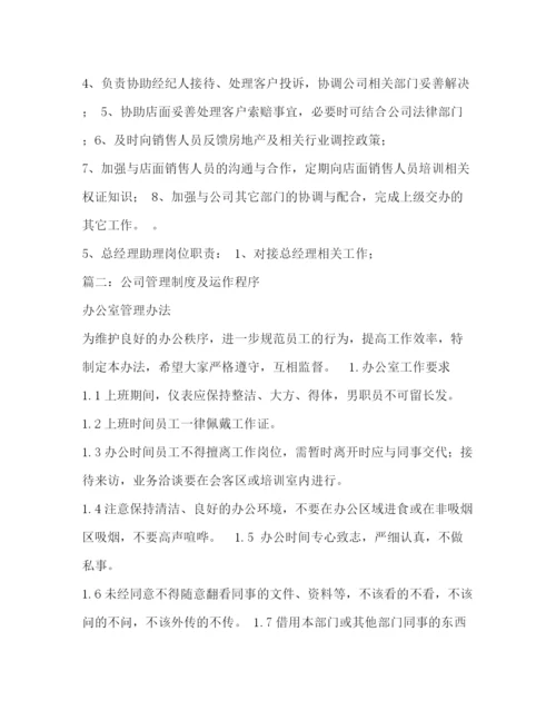 精编之公司运营管理制度.docx