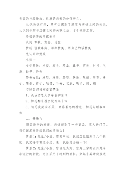 服装导购员培训资料.docx