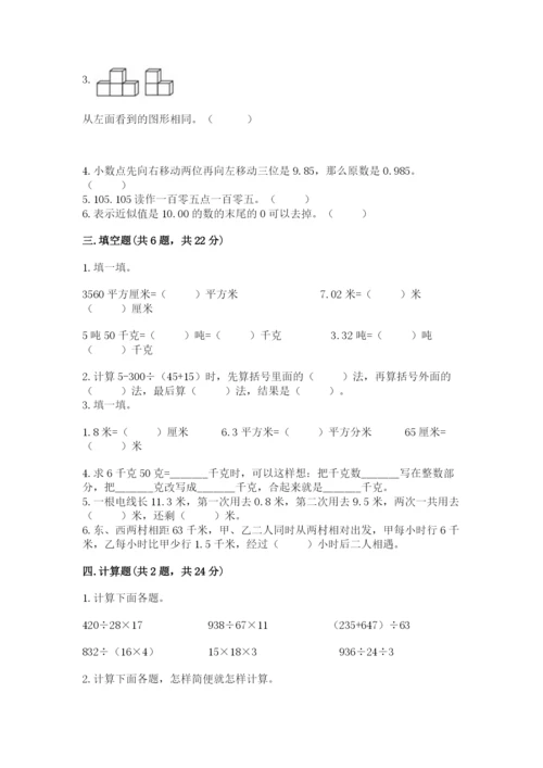 小学四年级下册数学期末测试卷含完整答案（名师系列）.docx