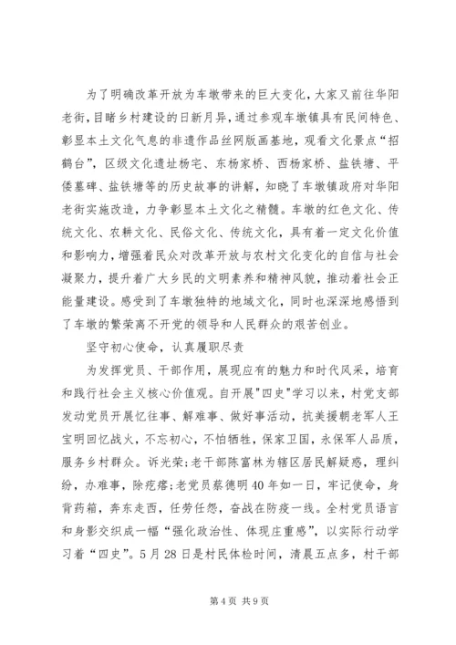 学习四史观后感心得体会多篇.docx