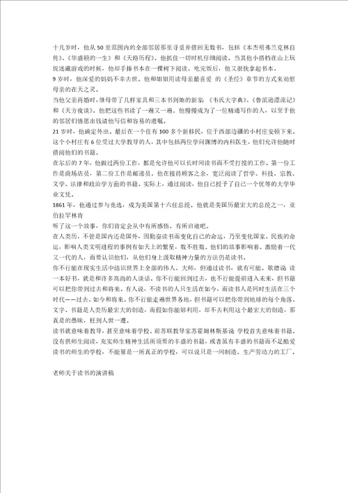 教师关于读书的演讲稿5篇