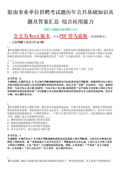 胶南事业单位招聘考试题历年公共基础知识真题及答案汇总综合应用能力0