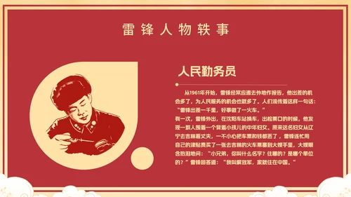 红色复古学习雷锋好榜样科普主题班会带内容PPT模板