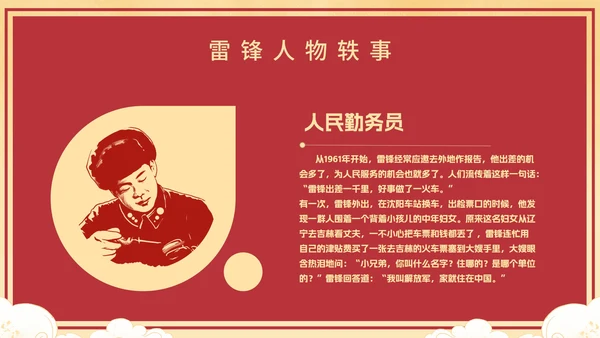 红色复古学习雷锋好榜样科普主题班会带内容PPT模板