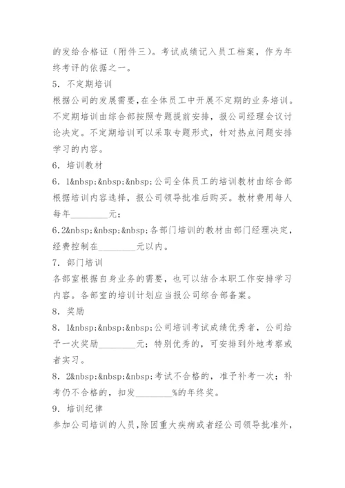 员工考试培训管理办法.docx