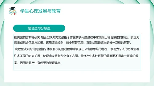 绿色卡通风教育心理学PPT模板