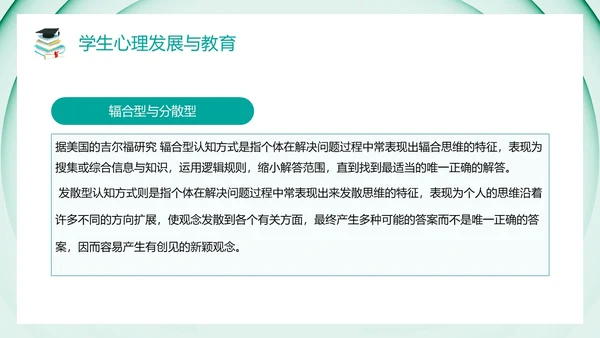 绿色卡通风教育心理学PPT模板