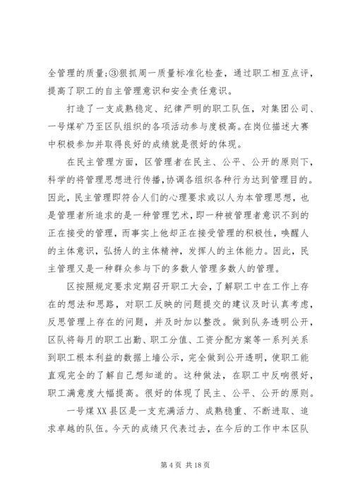 先进集体申报材料4篇.docx