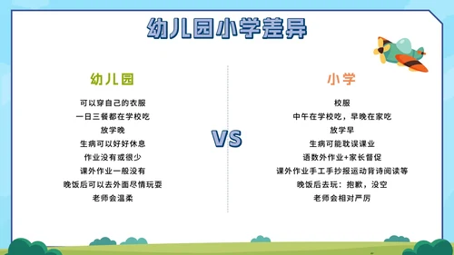 卡通游乐园我们升学啦幼儿园升小学家长会带内容PPT