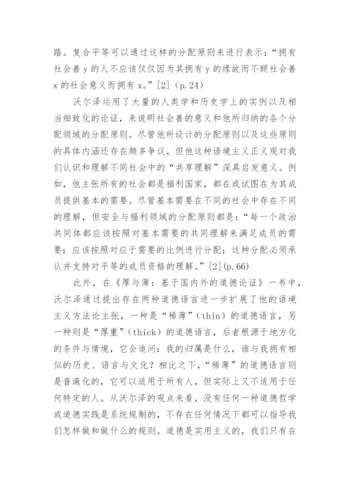 思考正义的一种方法论原则的论文.docx