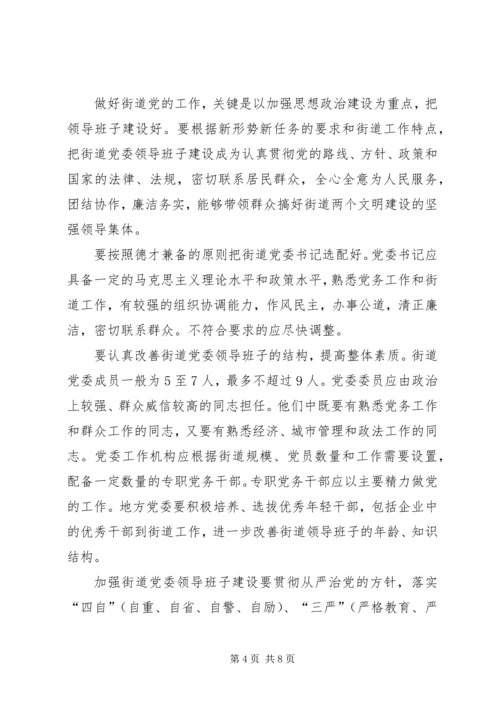 社会团体党建意见.docx