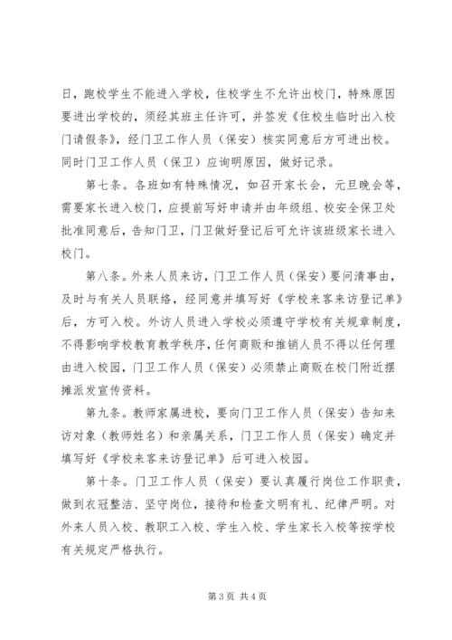 修改来访人员接待工作管理办法_1 (5).docx