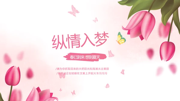 粉色唯美春天要来了旅游电子相册动态PPT