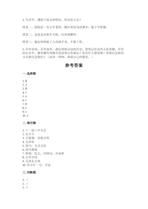 部编版五年级下册道德与法治期末检测卷带答案（最新）.docx