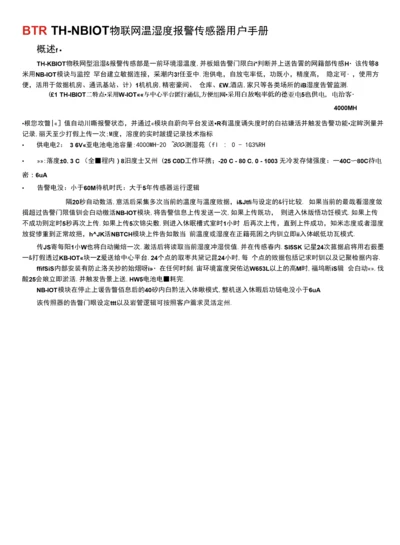 TH-NBIOT物联网温湿度报警传感器用户手册.docx