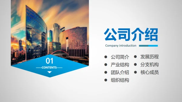 企业简介公司介绍全球贸易自由港通用PPT模板