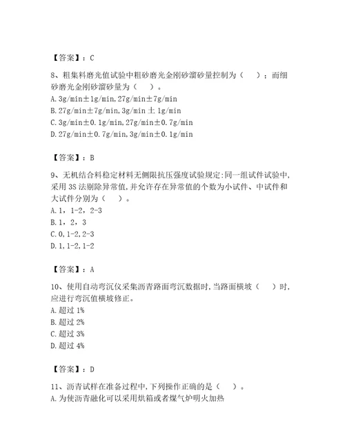 2023年试验检测师之道路工程题库（名师系列）