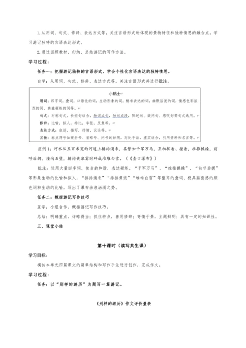 第五单元整体教学设计-（大单元教学）统编版语文八年级下册名师备课系列