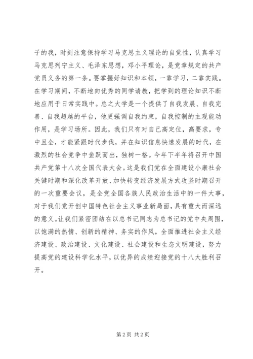 关于十八大的思想汇报.docx