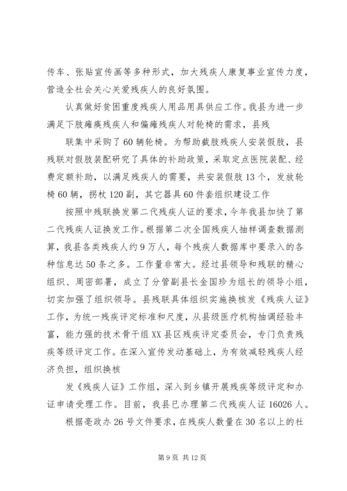 县残联目标管理工作汇报 (2).docx