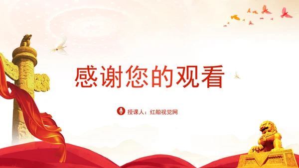 全面深化改革对中国式现代化的精神驱动党课PPT