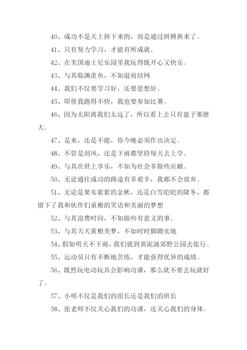 关联词造句大全.docx