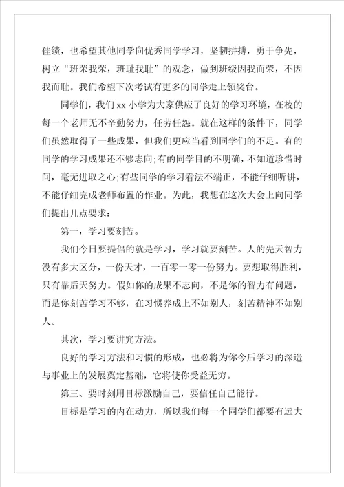 小学期中表彰大会校长发言稿