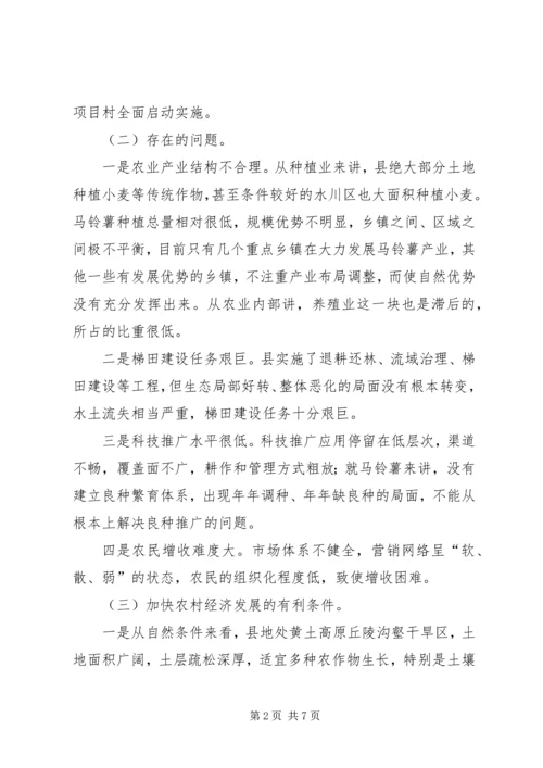 县委领导在书记培训大会上的发言稿.docx