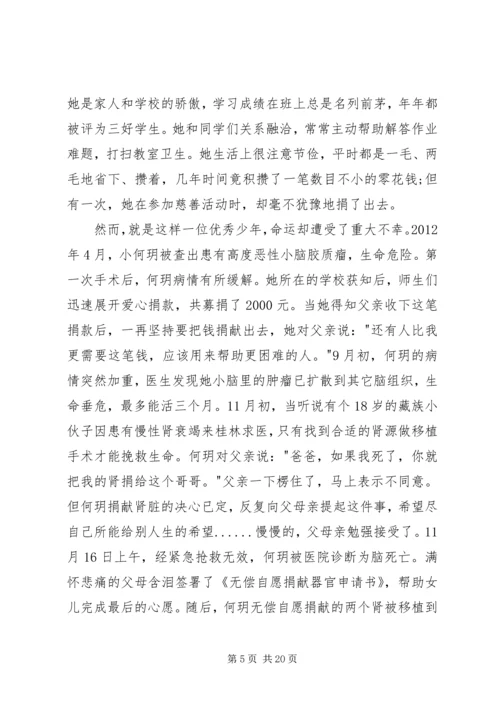 助人为乐模范李玉发言讲稿 (5).docx