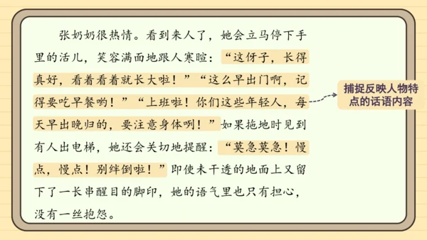 统编版语文五年级下册2024-2025学年度第五单元习作：5.5 形形色色的人（课件）