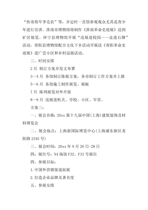 会展活动专项策划专业方案.docx