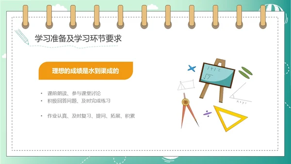 绿色简约插画数学开学第一课新学期新追求ppt模板