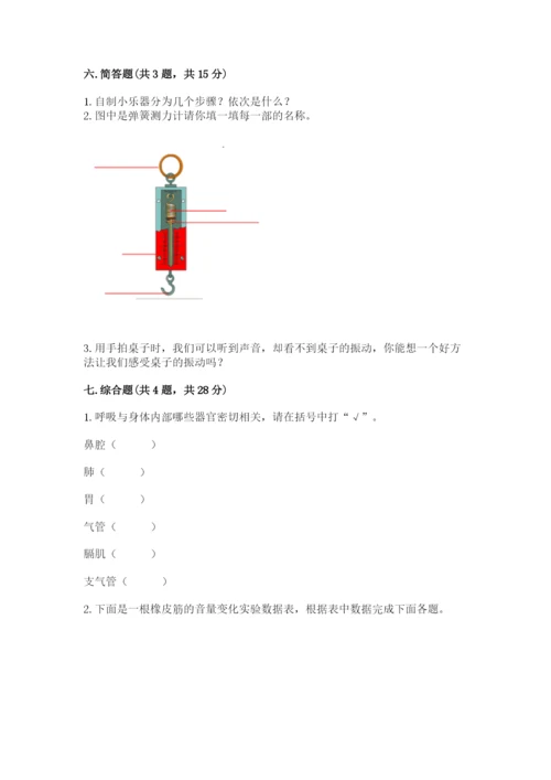 教科版四年级上册科学期末测试卷及答案（有一套）.docx