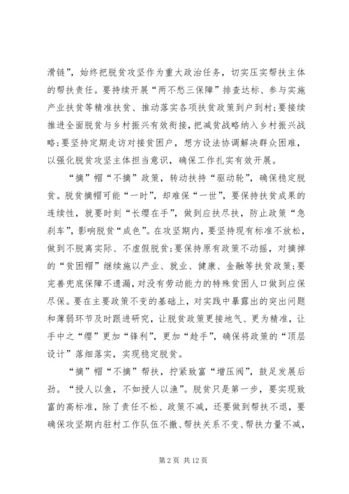 观看20XX年决战脱贫在今朝观后感多篇.docx
