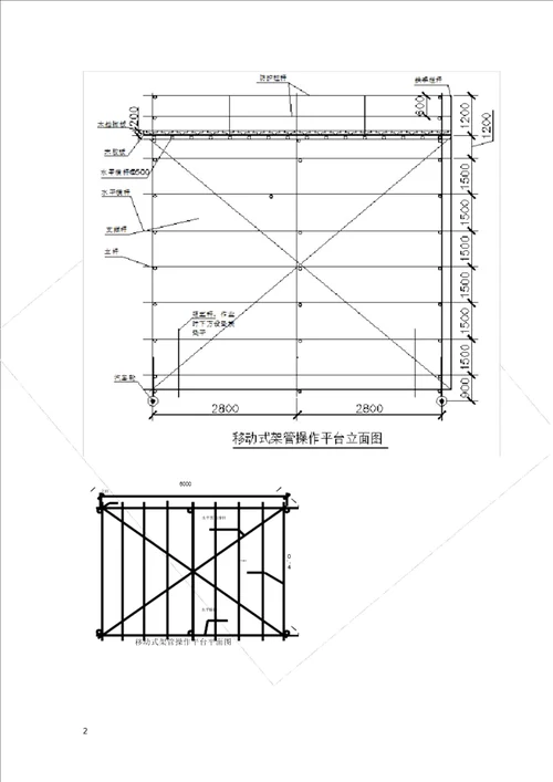 脚手架移动平台施工方案