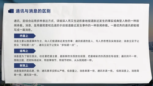 蓝色简约通讯员新闻写作培训PPT模板宣传PPT动态PPT
