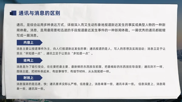 蓝色简约通讯员新闻写作培训PPT模板宣传PPT动态PPT