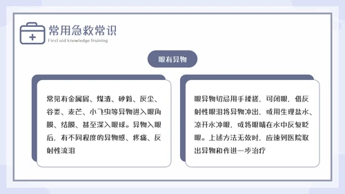 急救知识教育培训课程