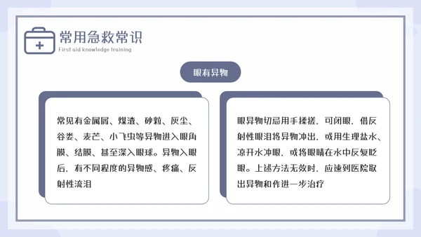 急救知识教育培训课程