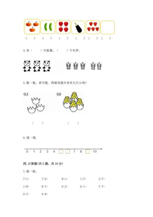 北师大版一年级上册数学期中测试卷精品（历年真题）.docx