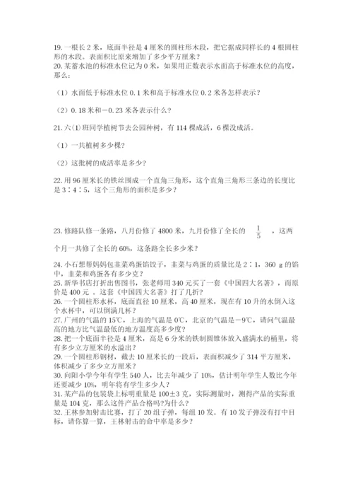 六年级小升初数学解决问题50道精选.docx