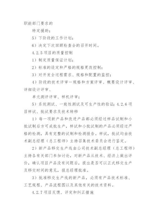 组织项目管理制度.docx