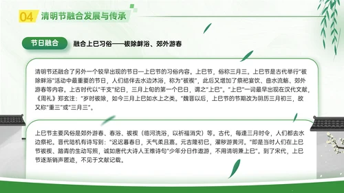 春晓清明悦趣时光清明节春雨嫩绿色PPT模板
