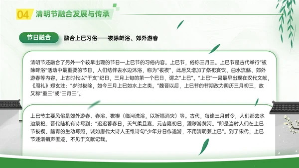 春晓清明悦趣时光清明节春雨嫩绿色PPT模板
