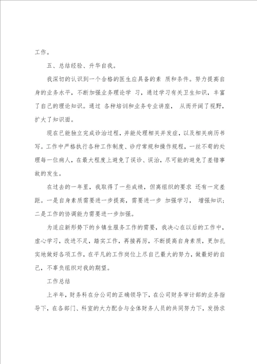 医疗业个人工作总结汇报