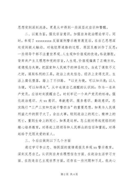 观看《XX省副省长李堂堂贪污腐败纪实》心得体会 (2).docx