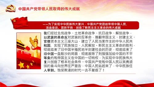 学习中国共产党成立100周年大会讲话PPT
