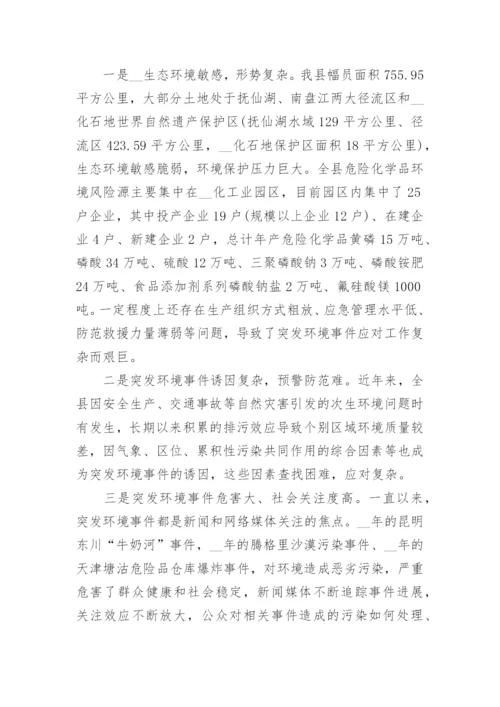 应急演练前领导讲话_应急演练动员会议演讲致辞.docx